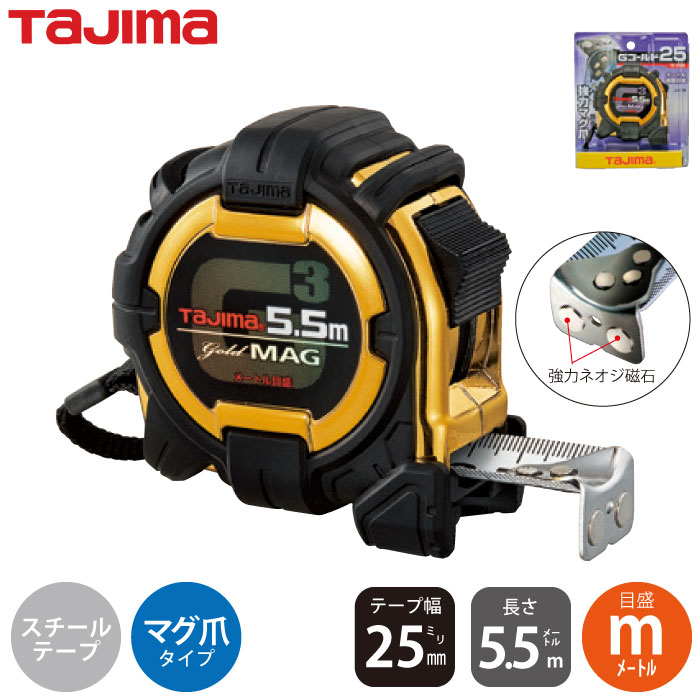 タジマ] G3GLM25-55BL G3ゴールドロック マグ爪25 5.5m (m)