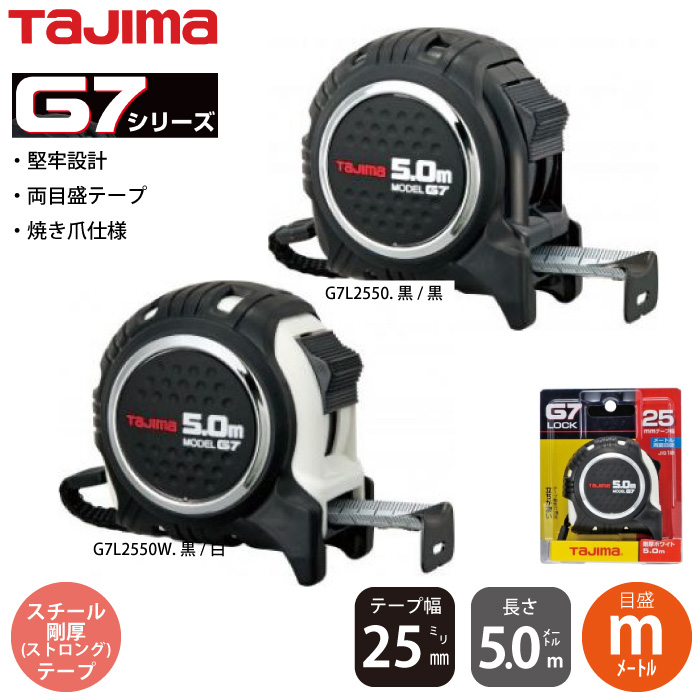 タジマ] G7L2550/2550W G7ロック25 5.0m (m)