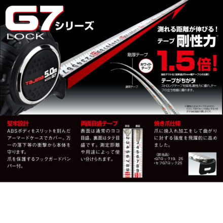 タジマ] G7L2550/2550W G7ロック25 5.0m (m)