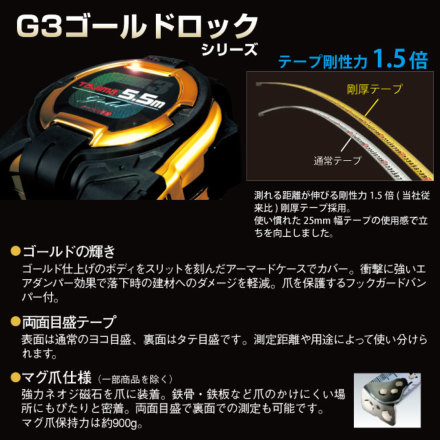 [タジマ] GASFG3GLM25-50BL 剛厚セフコンベG3ゴールドロックマグ爪25 5.0m (m)