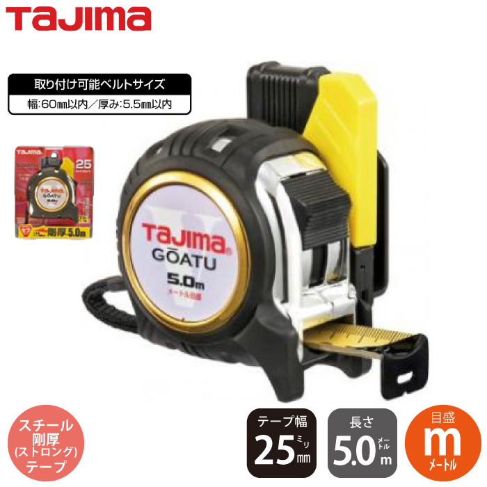 タジマ スケール 剛厚セフGロック25 メートル目盛 GASFGL2550×2個 GASFGL2550 剛厚セフGロック25 タジマツール(TJMデザイン) 両面目盛