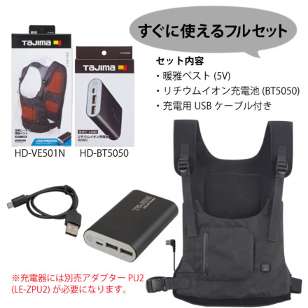 タジマ] 【HD-VE501N】・【HD-BT5050】 暖雅ベストセット