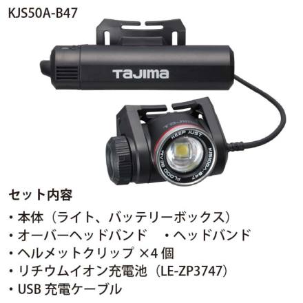 タジマ] KJS100A-B47 ヘッドライト KJS ブースト1000lm フラッド照射