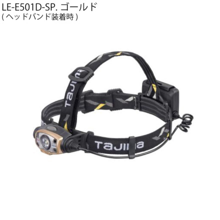 [タジマ] E501Dセット LEDヘッドライト