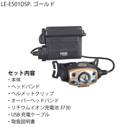 タジマ　ＬＥＤヘッドライトＥ５０１Ｄセット LE-E501D-SP　4個