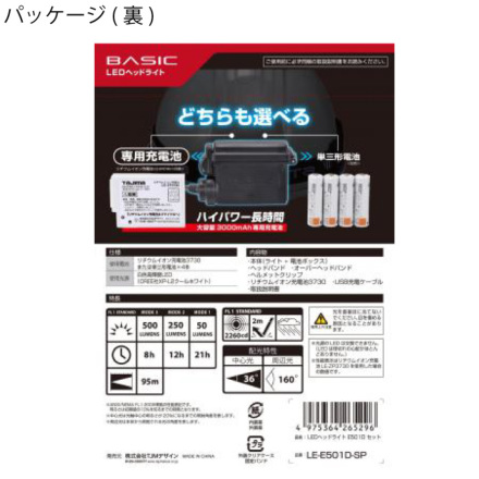 タジマ] E501Dセット LEDヘッドライト