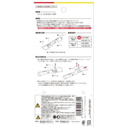 タジマ]PHR-25H80 パーフェクトヘラ はがし