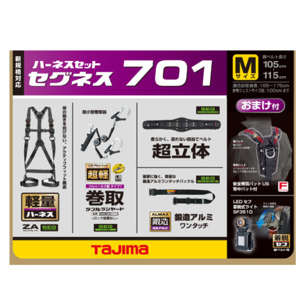 Tajima] SEGNES（セグネス）701M ランヤード分離型セット