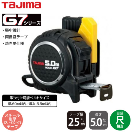 タジマ] SFG7L2550S セフG7ロック25 5.0m (尺)