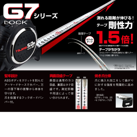 タジマ] SFG7L2550S セフG7ロック25 5.0m (尺)