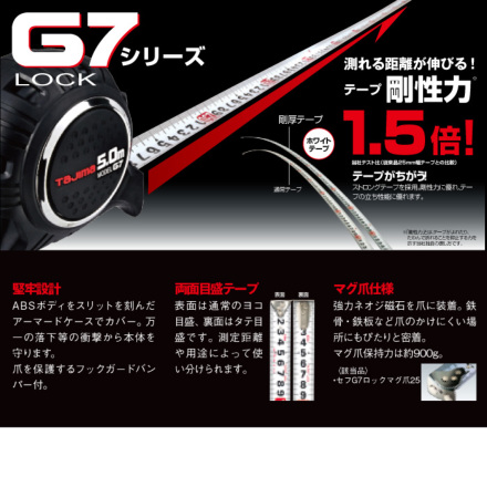 タジマ] SFG7LM2550/2550W セフG7ロックマグ爪25 5.0m (m)