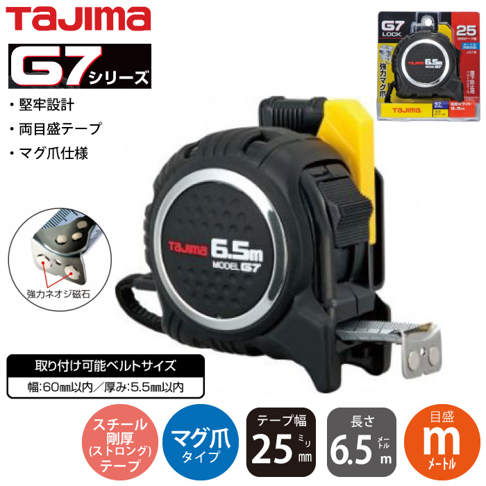 タジマ] SFG7LM2565 セフG7ロックマグ爪25 6.5m (m)