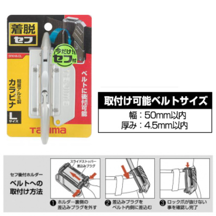 タジマ] SFKHA-CL 着脱式工具ホルダー アルミ カラビナ大