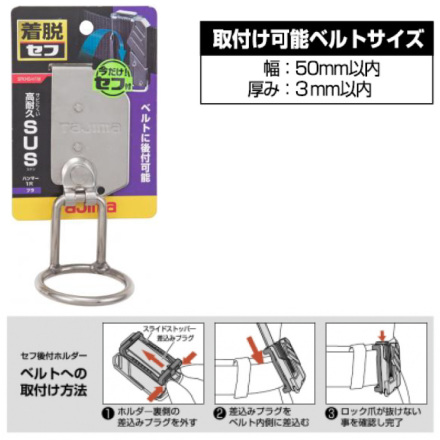 たじま タジマ] SFKHS-H1M 着脱式工具ホルダー ステン ハンマー1穴ブラ