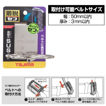 タジマ] SFKHS-H3 着脱式工具ホルダー ステン ハンマー3穴