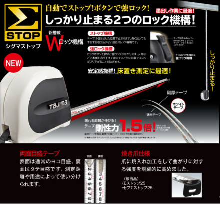 タジマ] SS2555S Σストップ25 5.5m (尺)