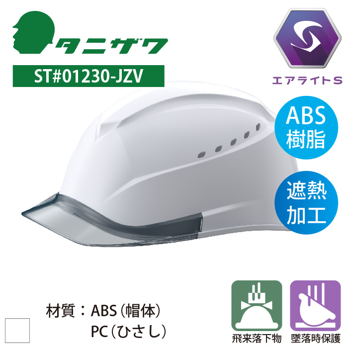 タニザワ [ヘルメット] ST#01230-JZV 123グループ 透明バイザー