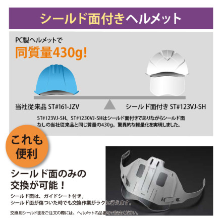 タニザワ [ヘルメット] ST#01230VJ-SH 123グループ 透明バイザー