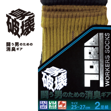 寅壱] 0119-909 制菌ソックス2足組5本指（無地） | 作業服・作業