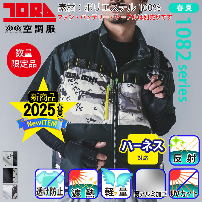 [寅壱] 1082-116 空調服(R) 半袖ジャケット