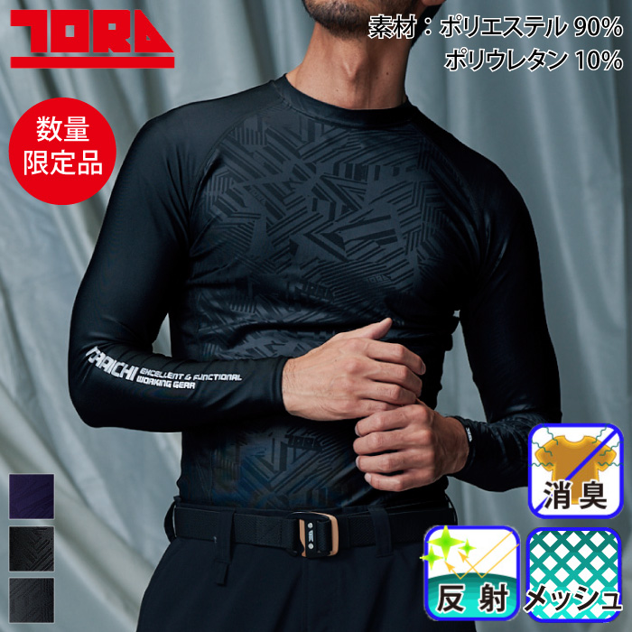 [寅壱] 5984-617 長袖クルーネックTシャツ