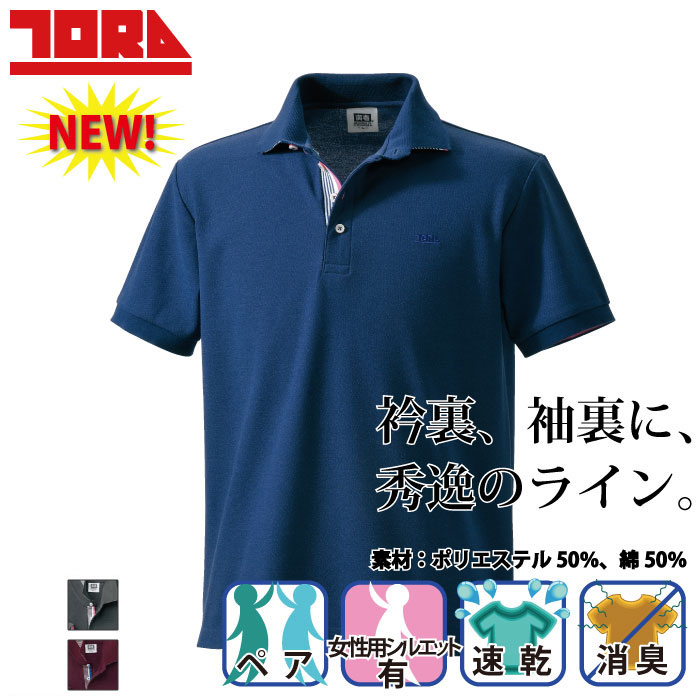 寅壱] 5666-621消臭半袖ポロシャツ | 作業服・作業着やユニフォーム