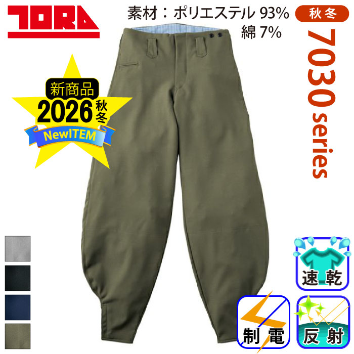 寅壱 7030-448 バリエーション