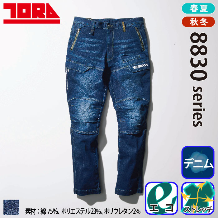 [寅壱] 8830-219 デニムカーゴパンツ