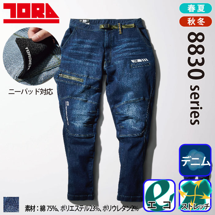 [寅壱] 8830-720 デニムトラスタイルパンツ