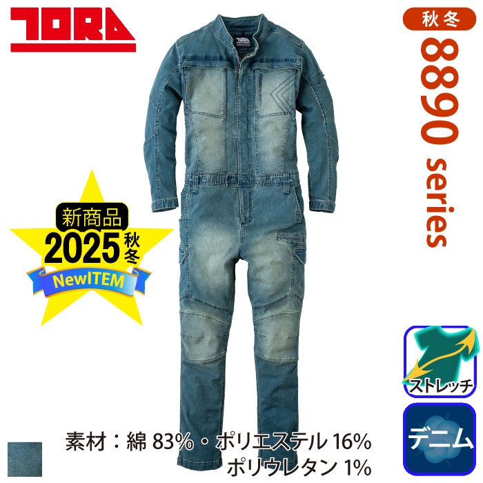 寅壱] 8890-501 デニムツナギ・つなぎ服