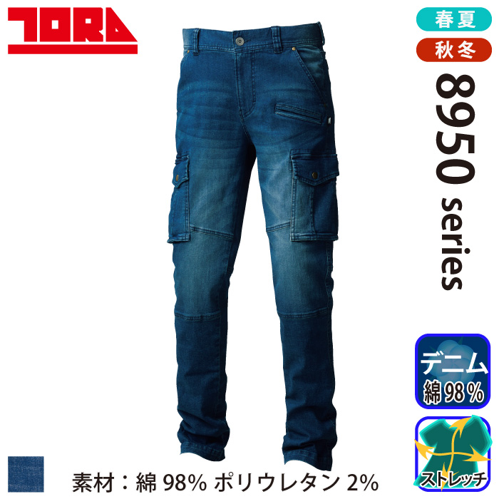 [寅壱] 8950-219 デニムカーゴパンツ | 作業服・作業着やユニフォームならワークランド