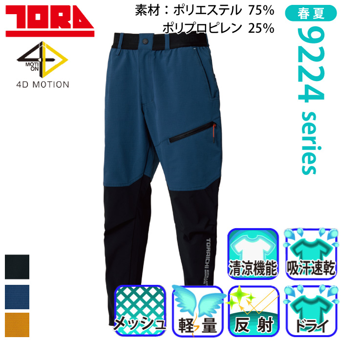 Toraichi-a-9224-245-m-01-pl.jpg