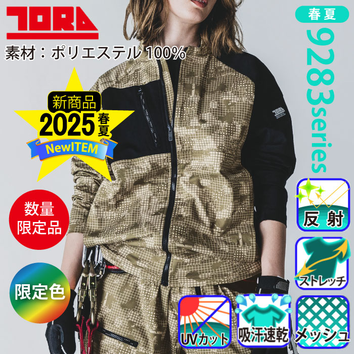 [寅壱] 9283-124 ワークジャケット （限定カラー） ★2025春夏/新商品★