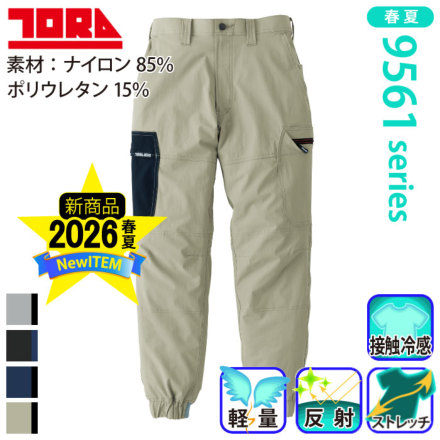 寅壱] 9561-235 カーゴジョガーパンツ ☆2026春夏/新商品☆