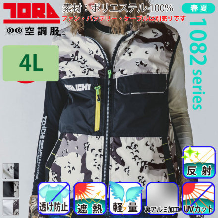 寅壱　TORAICHI 空調服 寅壱 M-5L 空調服 作業服 1071-662 フルハーネス対応 エアー