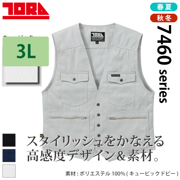 寅壱] 7460-611 ベスト 【大サイズ】
