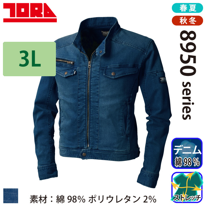 寅壱] 8950-554 デニムライダースジャケット【大サイズ】 | 作業服