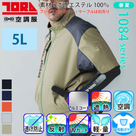 寅壱] 1084-116 空調服(R) 半袖ジャケット 【特大サイズ】 ☆2026春夏