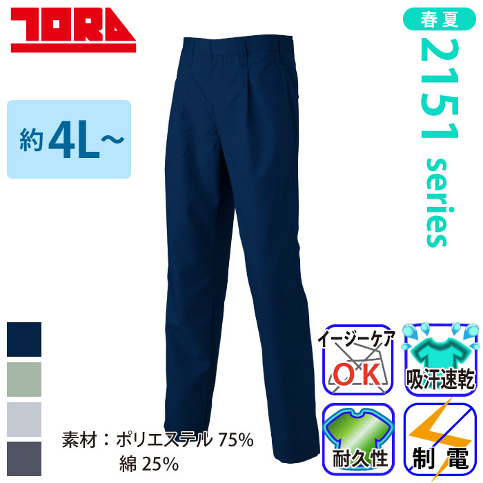 寅壱] 2151-212 ワンタッチスラックス 【特大サイズ】