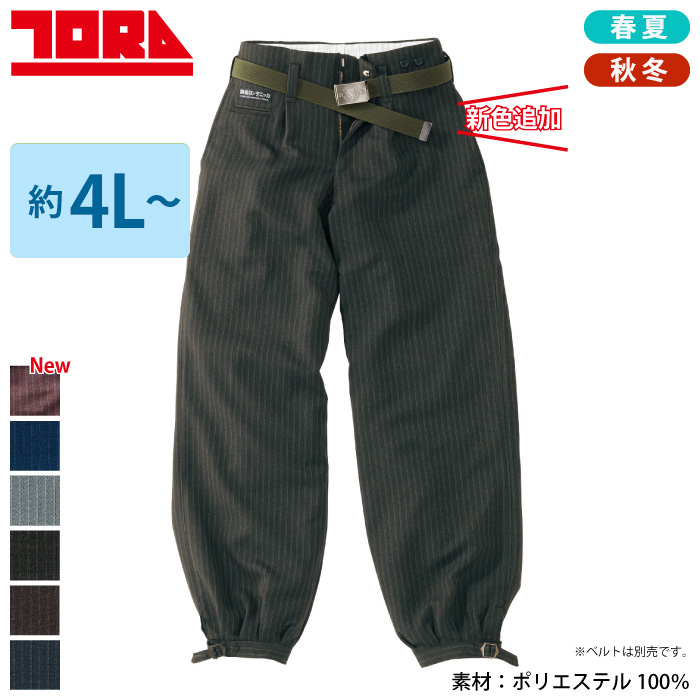 [寅壱] 4309-414 ロングニッカ 【特大サイズ】|作業服・作業着やユニフォームならワークランド