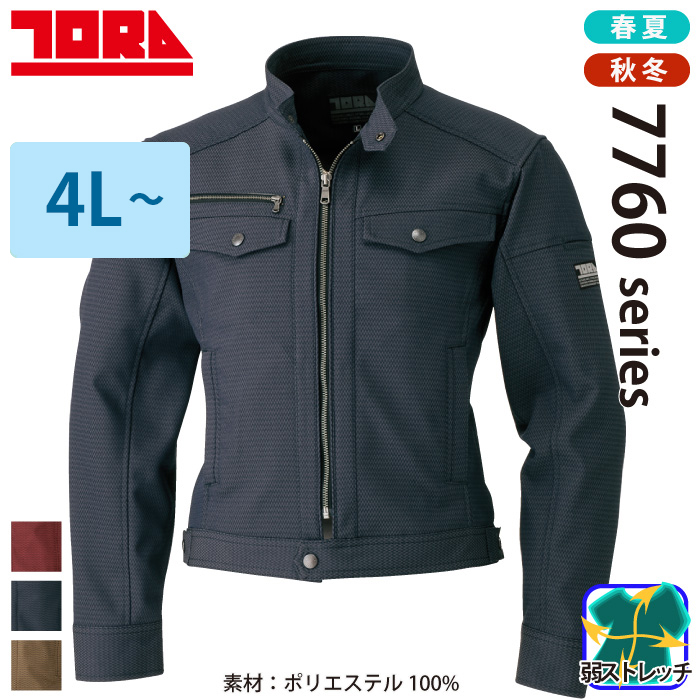 [寅壱] 7760-554 ライダースジャケット 【特大サイズ】