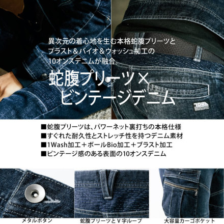 寅壱] 8930-219 デニム蛇腹カーゴパンツ 【特大サイズ】 | 作業服