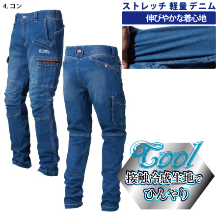 寅壱] 8970-219 デニムカーゴパンツ 【特大サイズ】