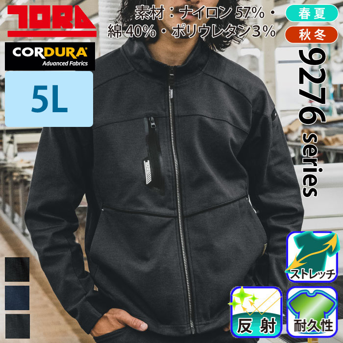 [寅壱] 9276-124 ワークジャケット 【特大サイズ】