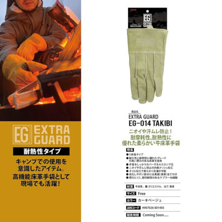 東和 [EXTRA GUARD] EG-014 TAKIBI 耐熱性床革手袋(裏地メッシュ)