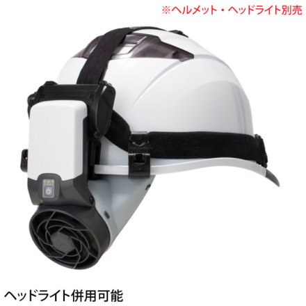トーヨーセフティー] No.7707ヘルメット取付式送風機 WINDY V
