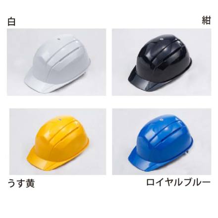 ノブディープ トーヨーセフティー] No.341F-OTN コンパクト軽量型ヘルメット