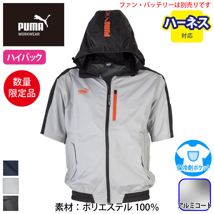 PUMA_ファン付ウェア | 作業服・作業着やユニフォームならワークランド