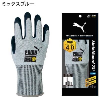 PUMA] MG-731 MetalGuard731(切創グローブ)