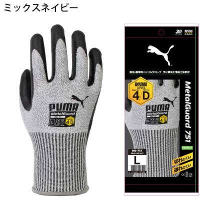 PUMA] MG-751 MetalGuard751(切創グローブ)